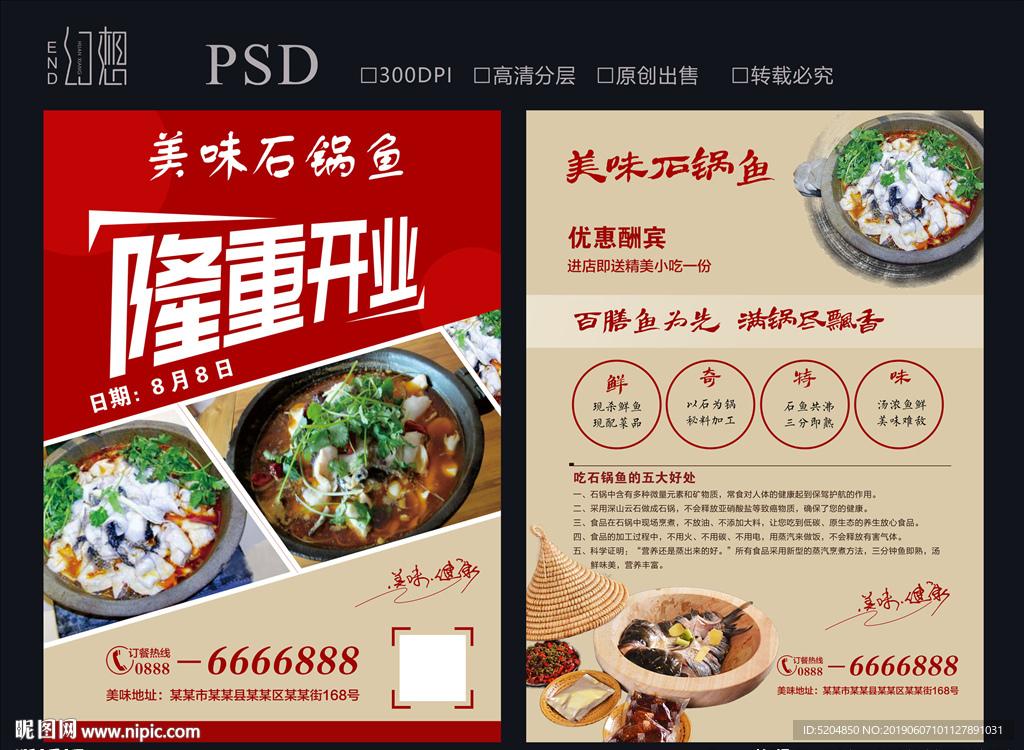 石锅鱼传单