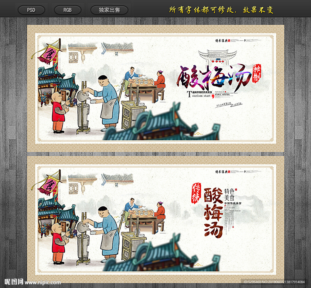酸梅汤