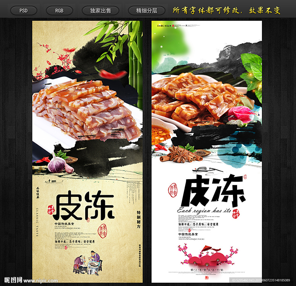 皮冻