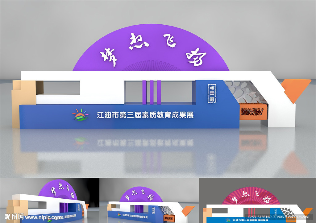 展会主题