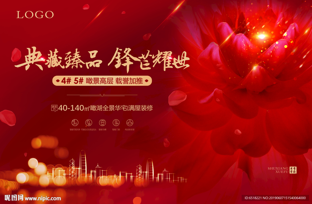 地产开盘海报 地产加推海报