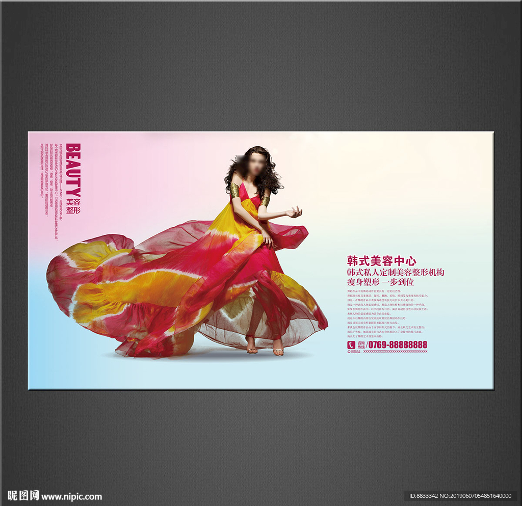 美容海报