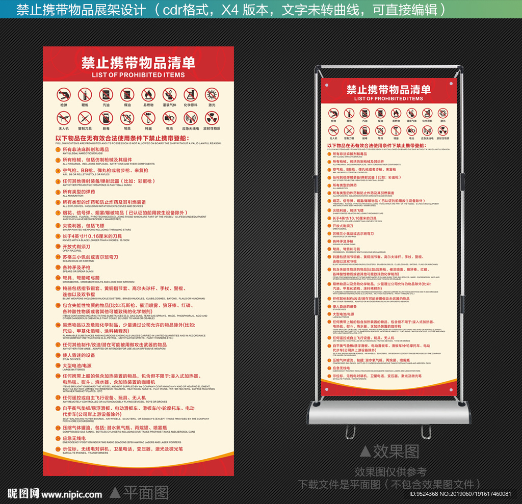 严禁携带物品展架