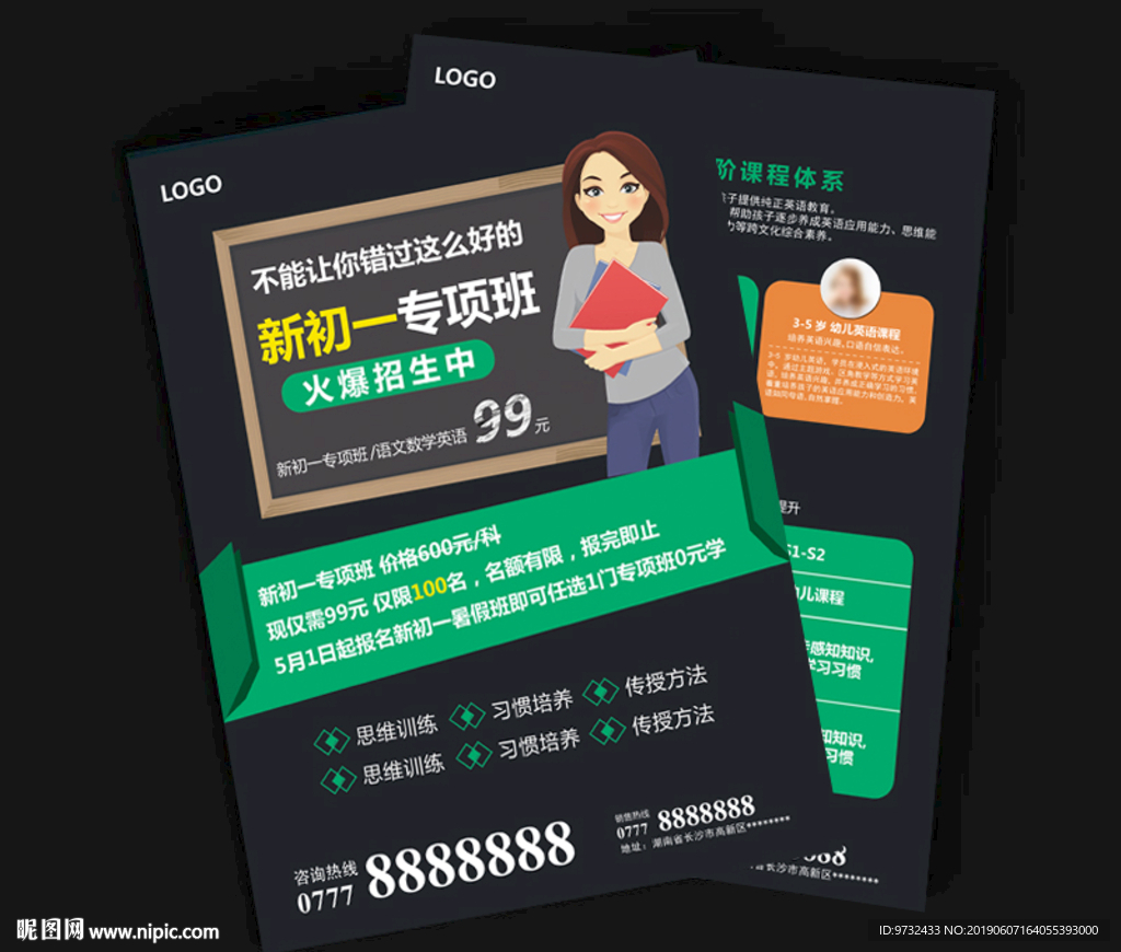 新初一专项班宣传单页暑期班