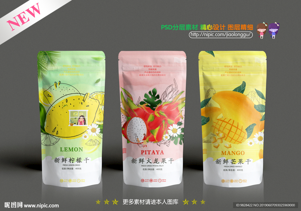果干包装