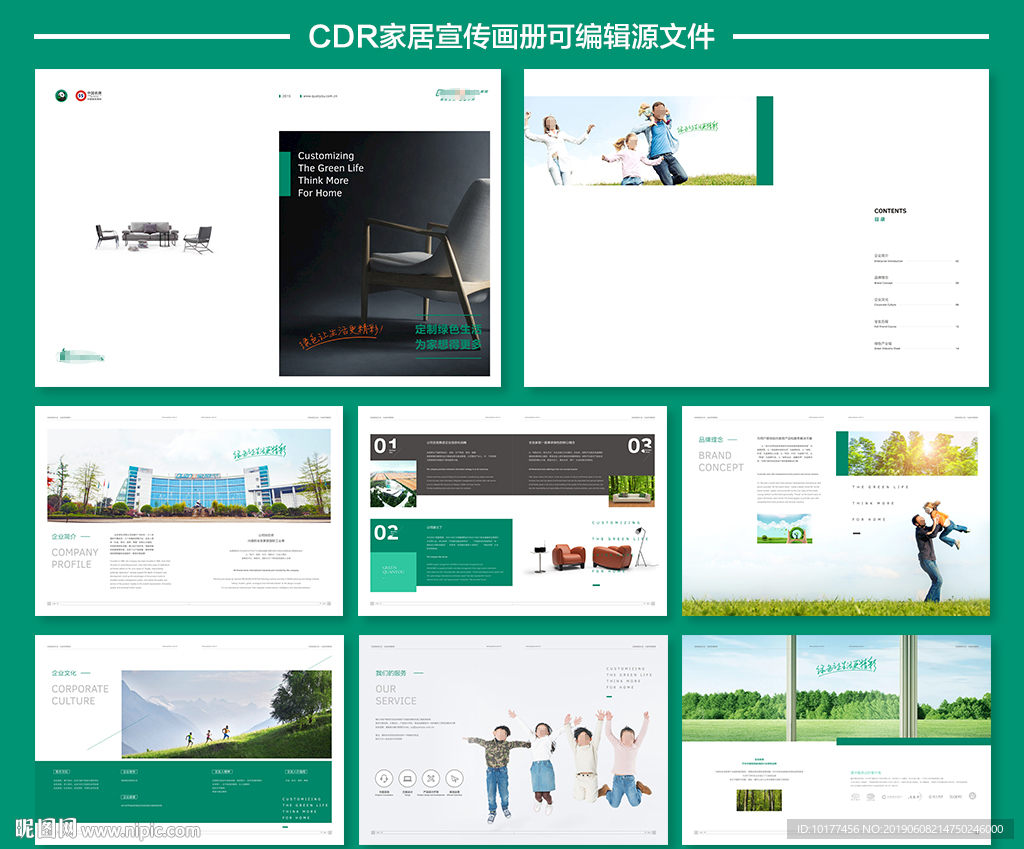 CDR家居宣传画册可编辑源文件