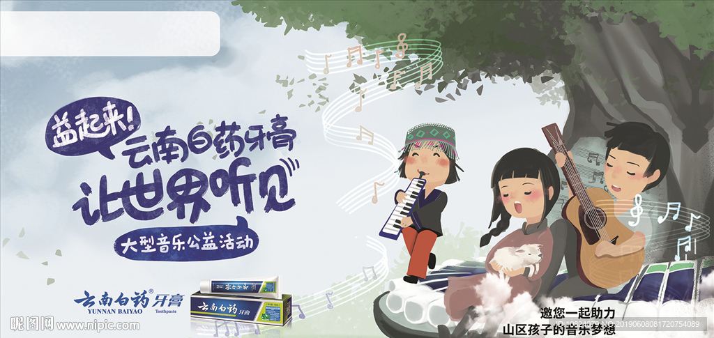 让世界听见