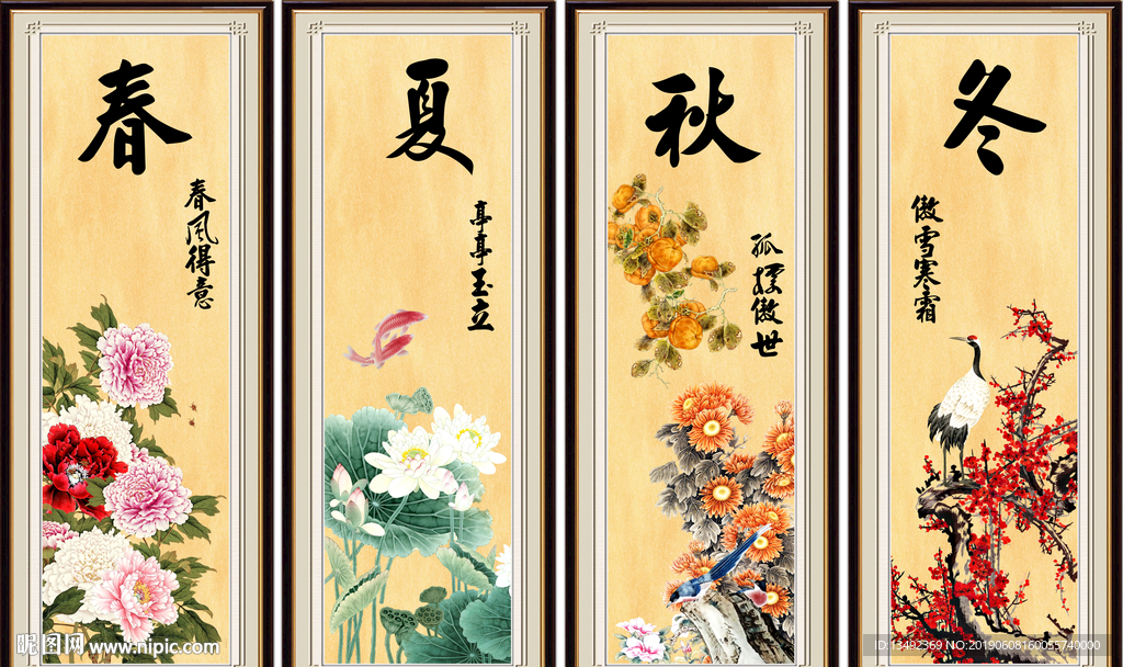 四条屏