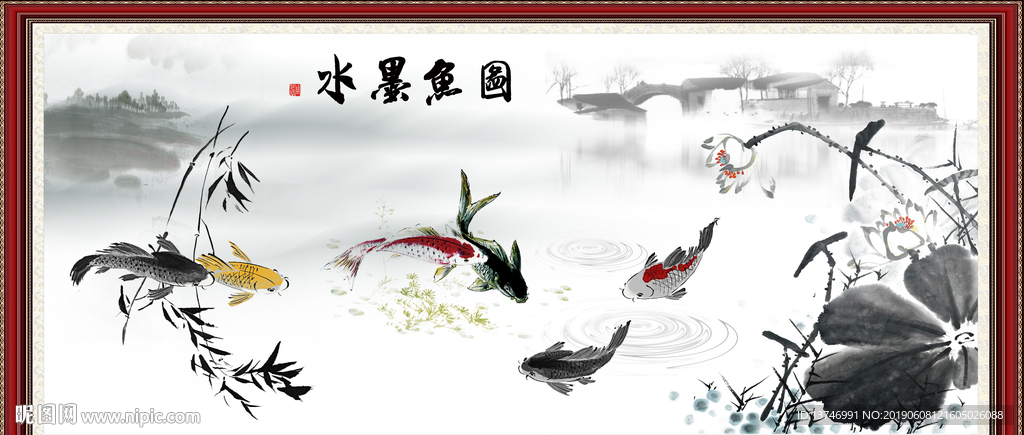 水墨鱼