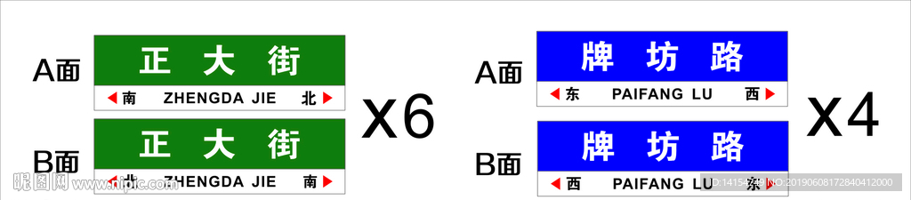 东西路牌