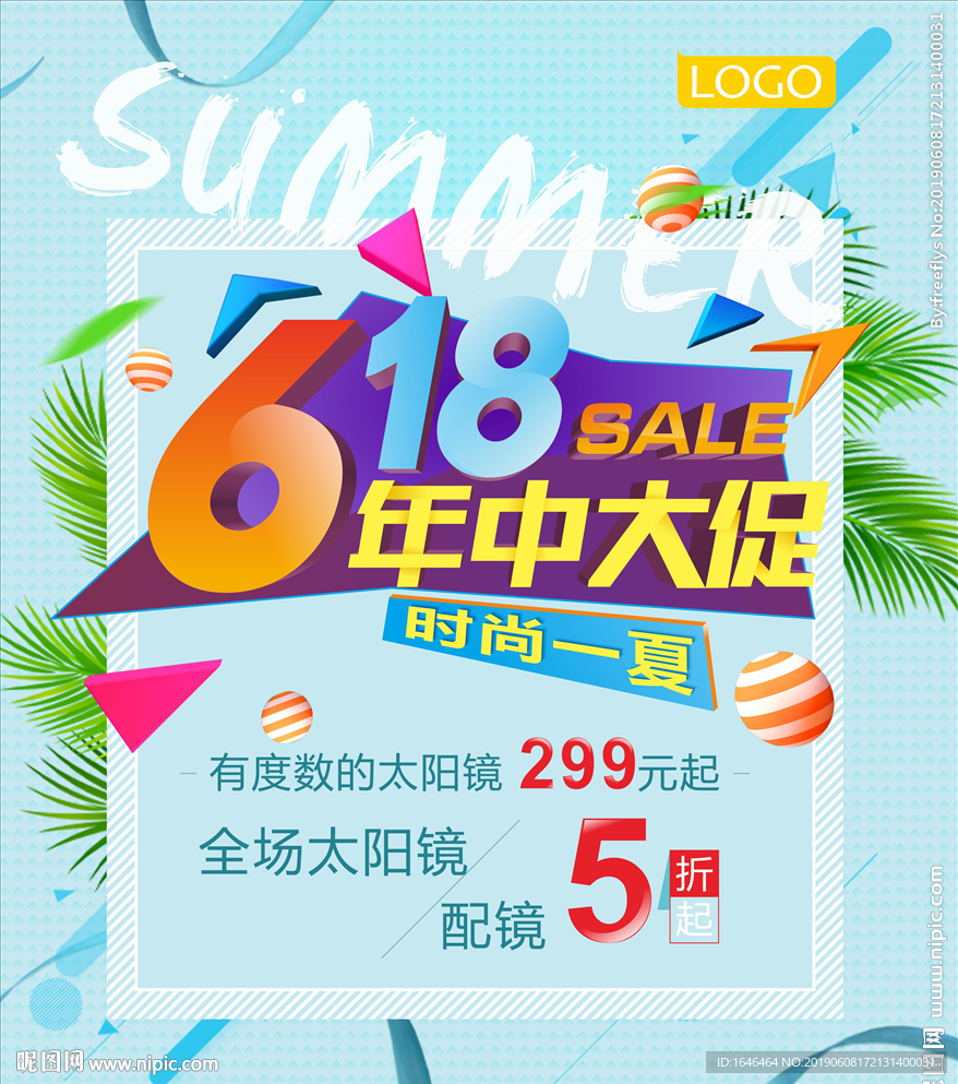 年中大促