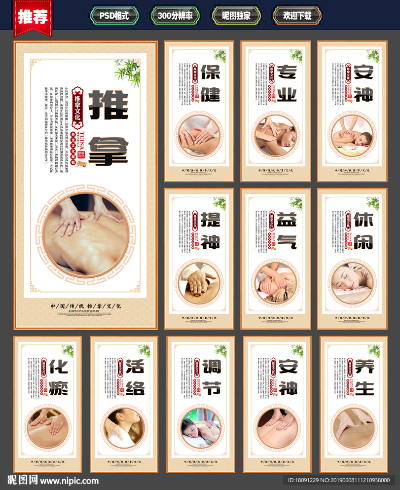 推拿