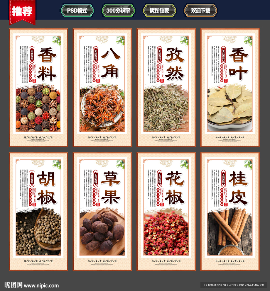 香料