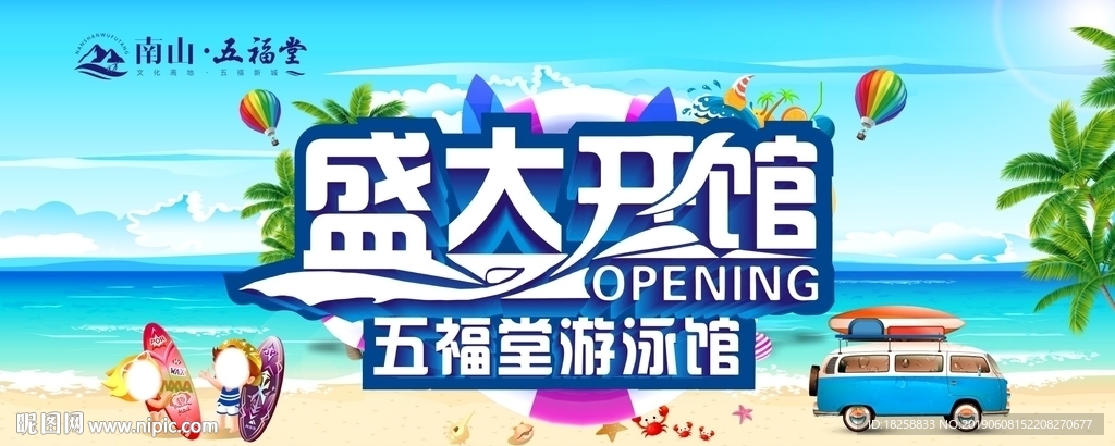 游泳馆盛大开馆