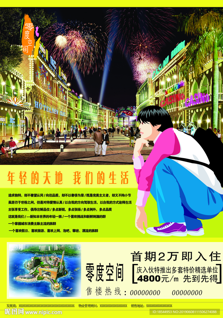 房地产彩页
