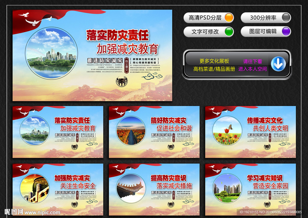 防灾减灾文化墙