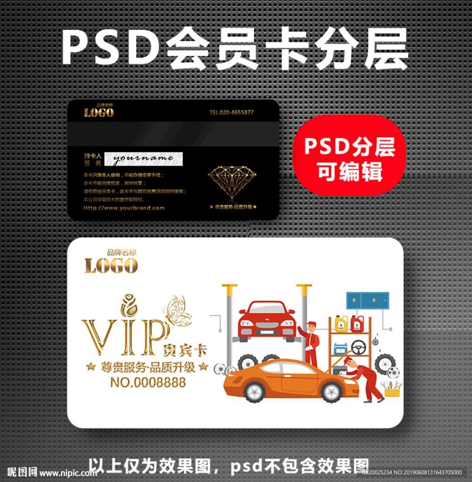 汽车vip卡