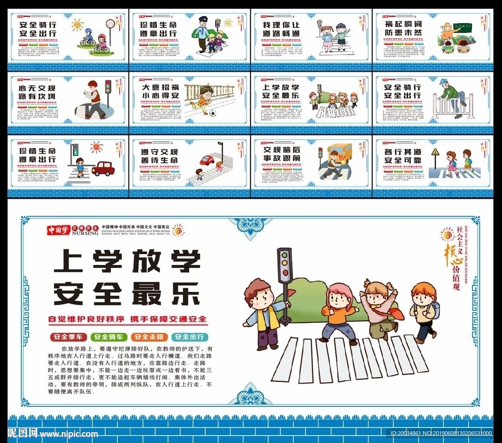 交通安全