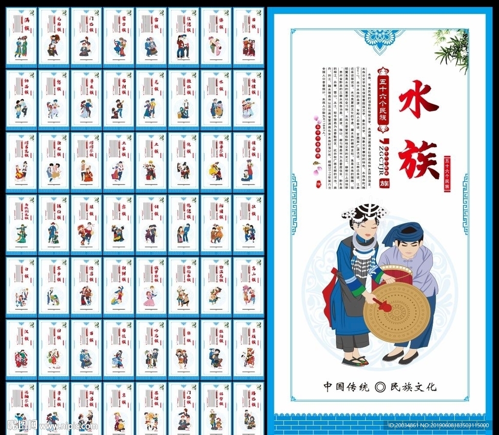 56个民族