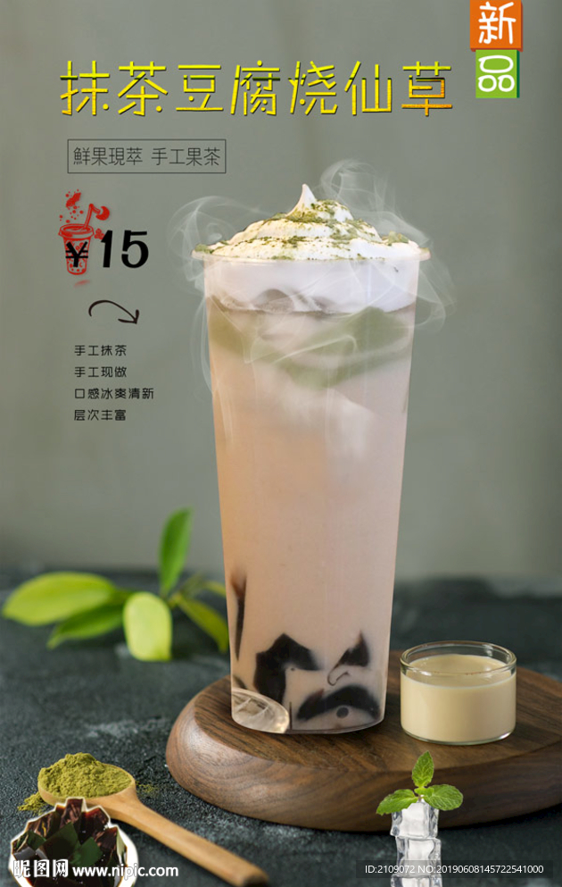 抹茶豆腐烧仙草