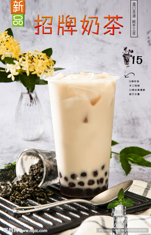 招牌奶茶
