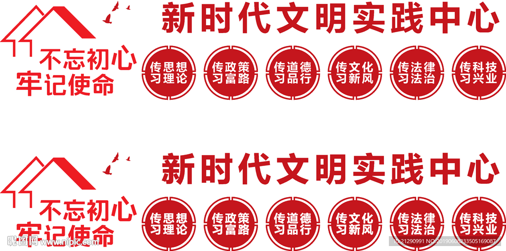 新时代文化实践中心 文化墙
