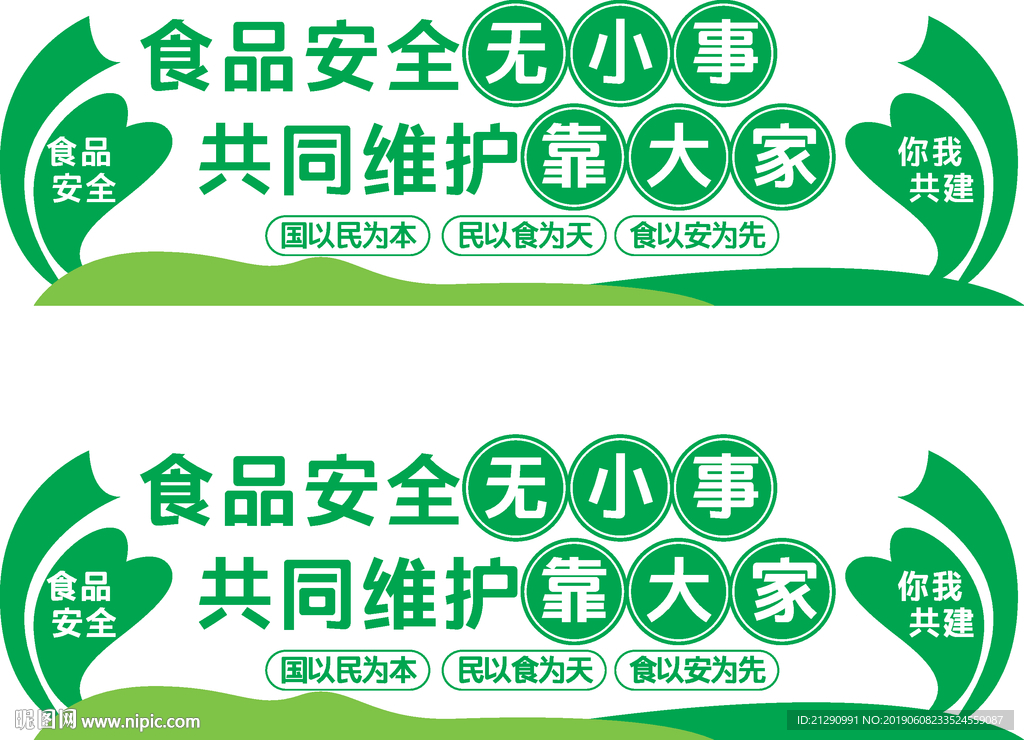 食品安全文化墙