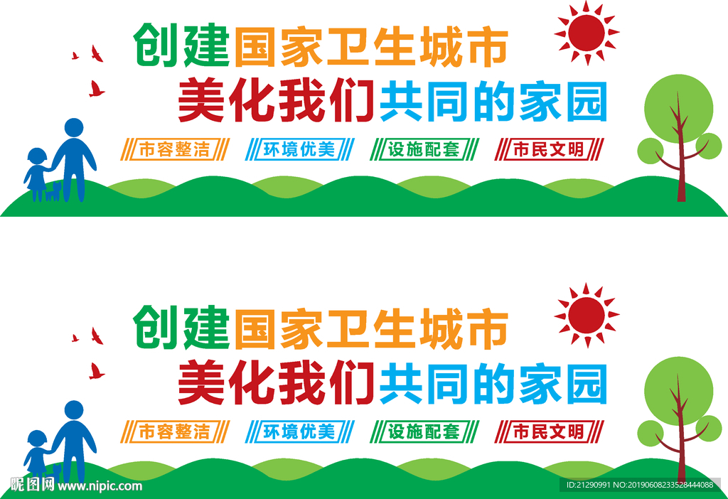 环境卫生文化墙