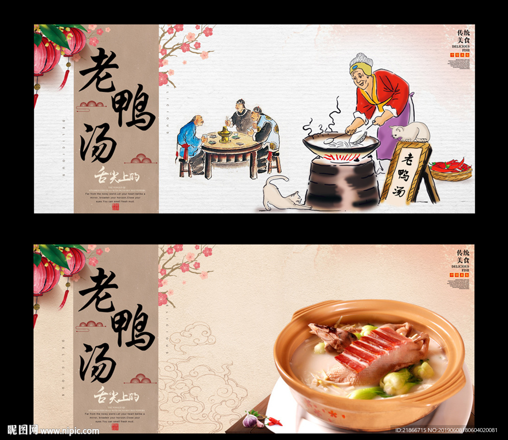 老鸭汤