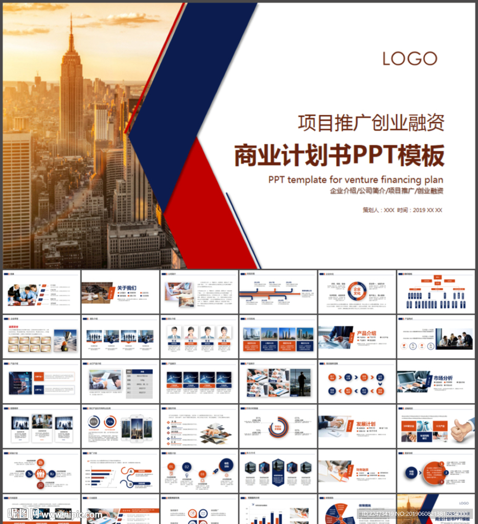 商业计划书PPT