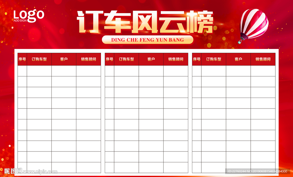订车风云榜