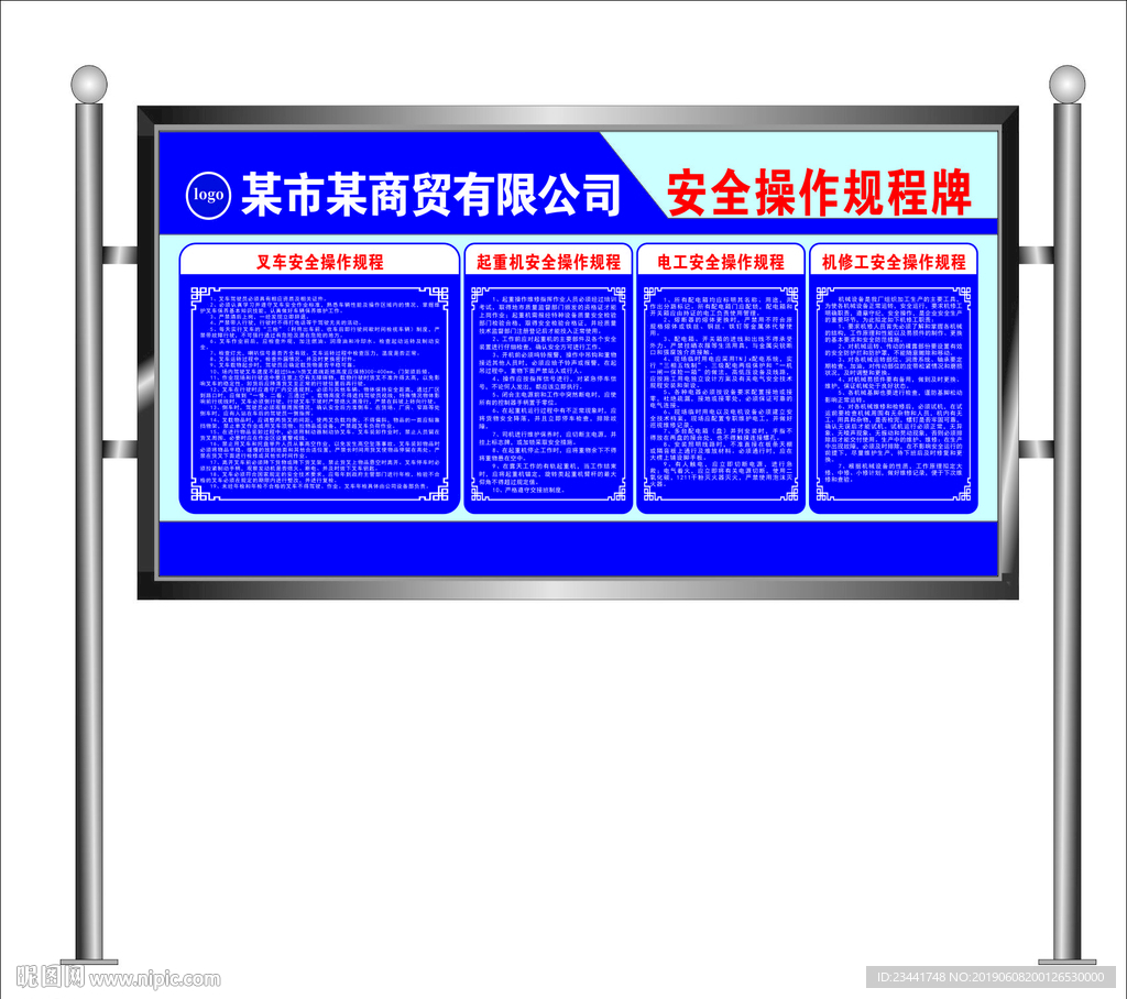 安全操作规程