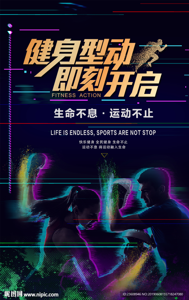 运动健身海报