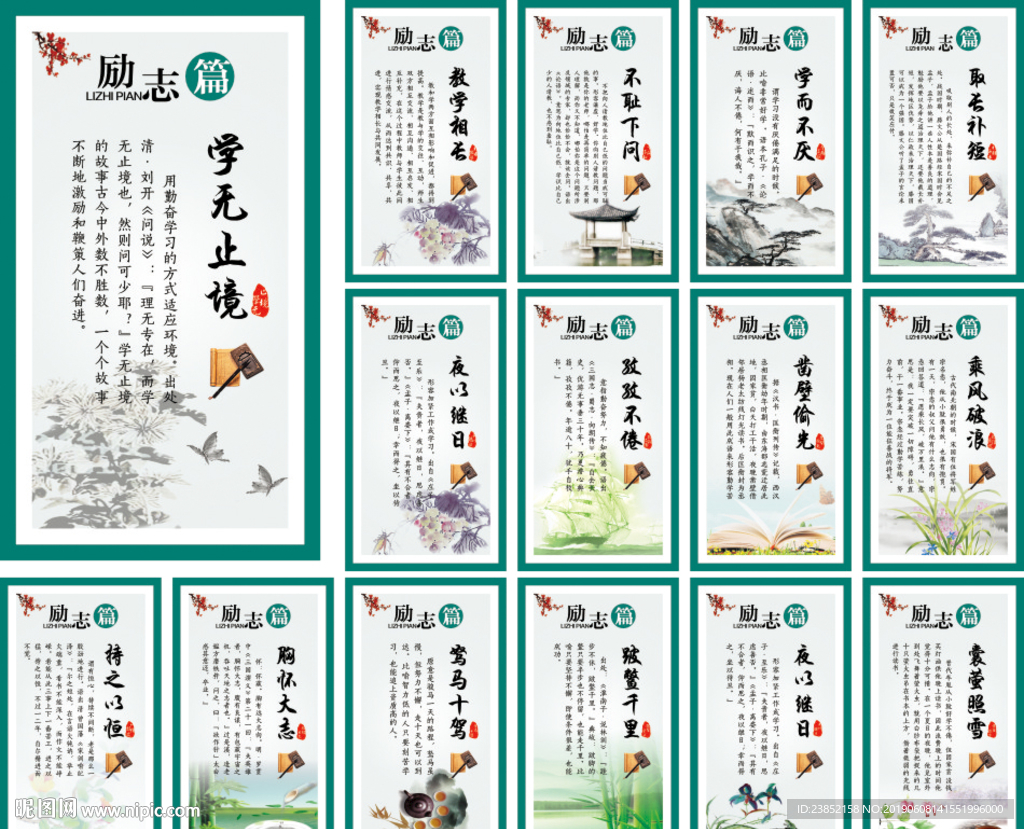 中小学校园文化成语故事展板标语