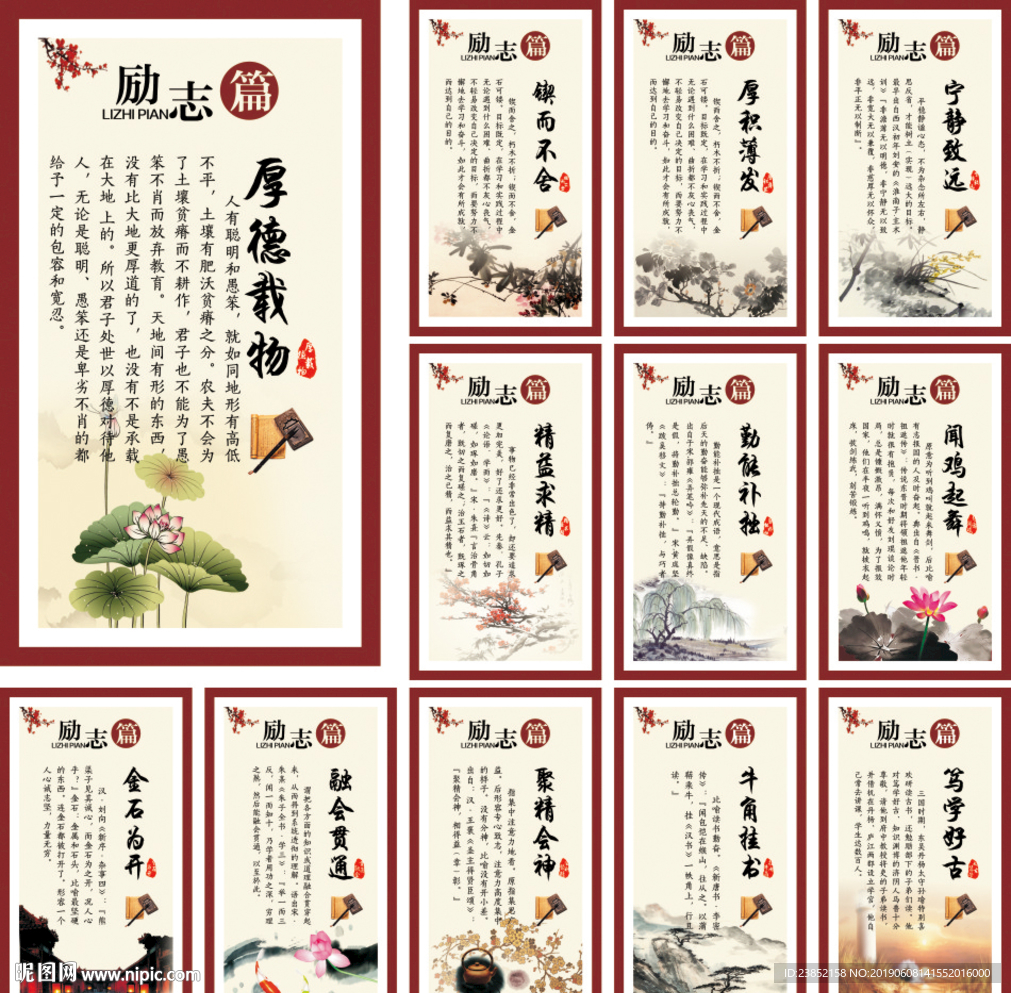 中小学校园文化成语故事展板标语