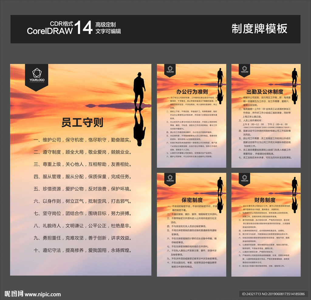 企业制度