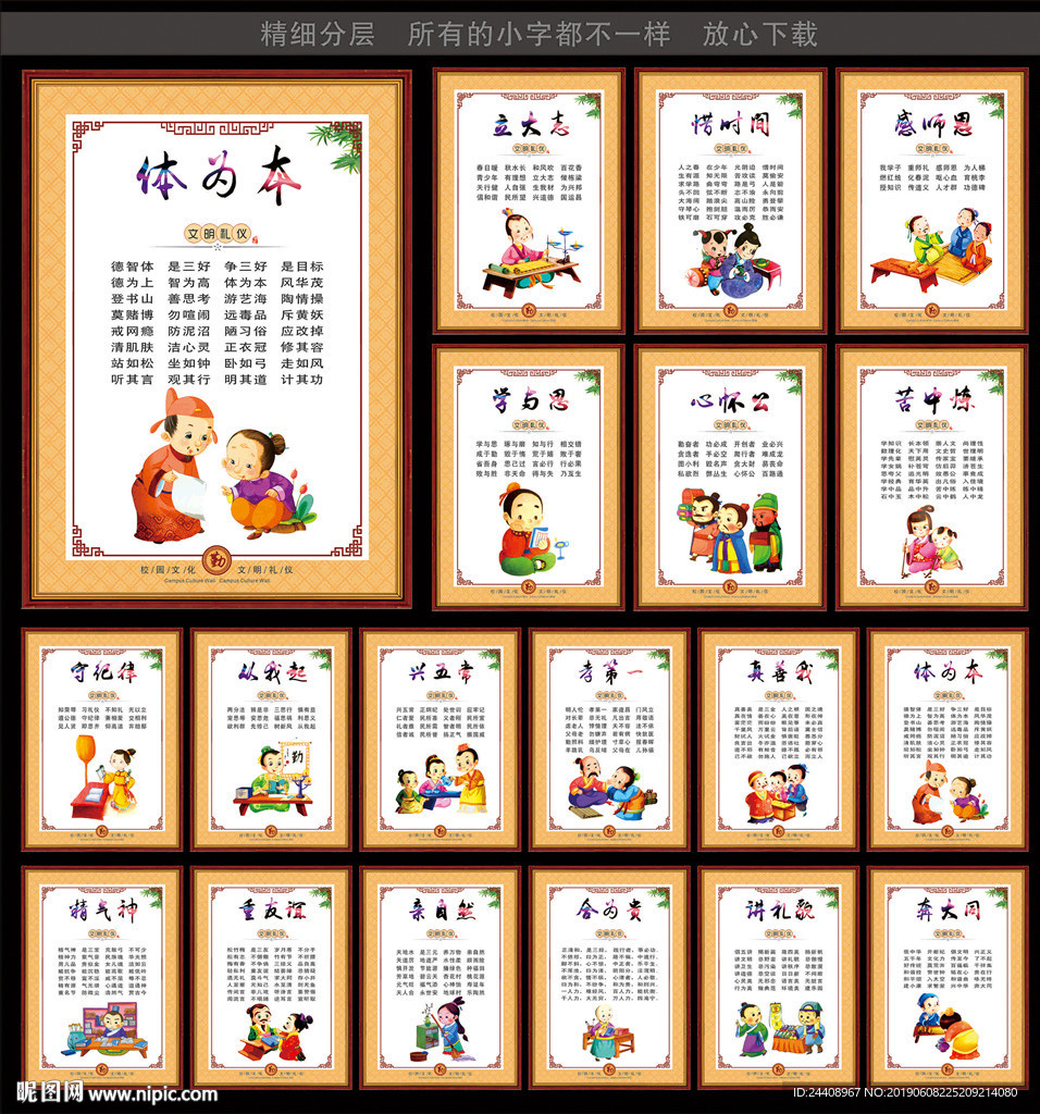 文明礼仪