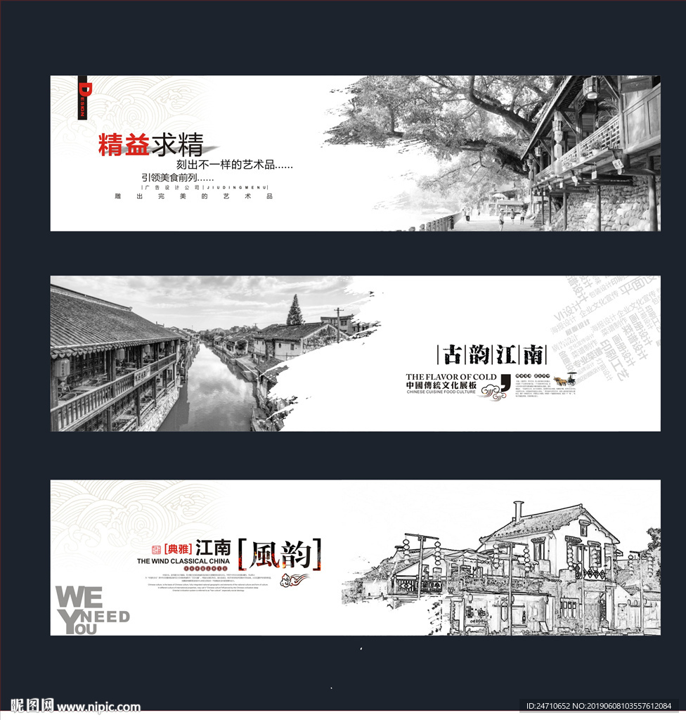 中国风古韵江南展板