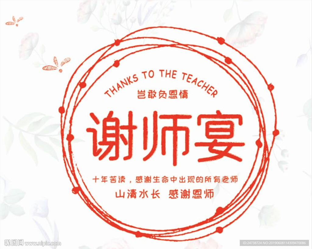 感谢老师