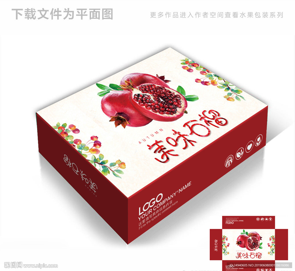 美味石榴包装箱包装礼盒设计