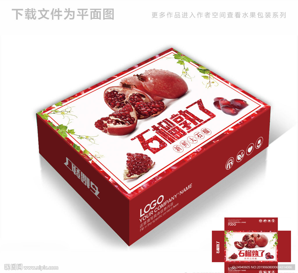 爱上石榴包装箱包装礼盒设计