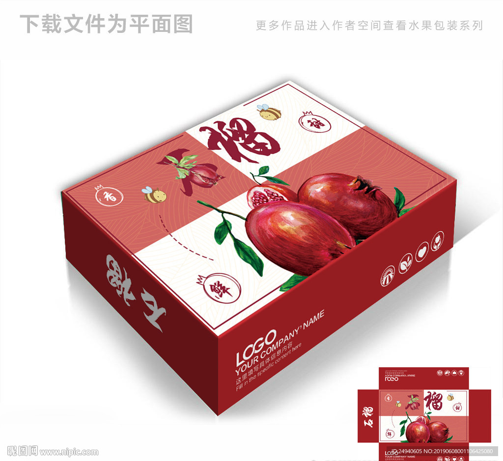 清新石榴包装箱包装礼盒设计