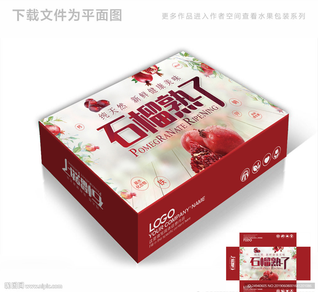 时尚石榴包装箱包装礼盒设计