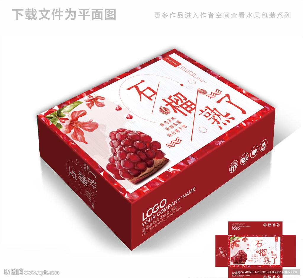 生态石榴包装箱包装礼盒设计
