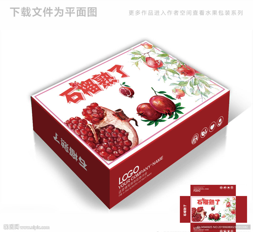 大红石榴包装箱包装礼盒设计