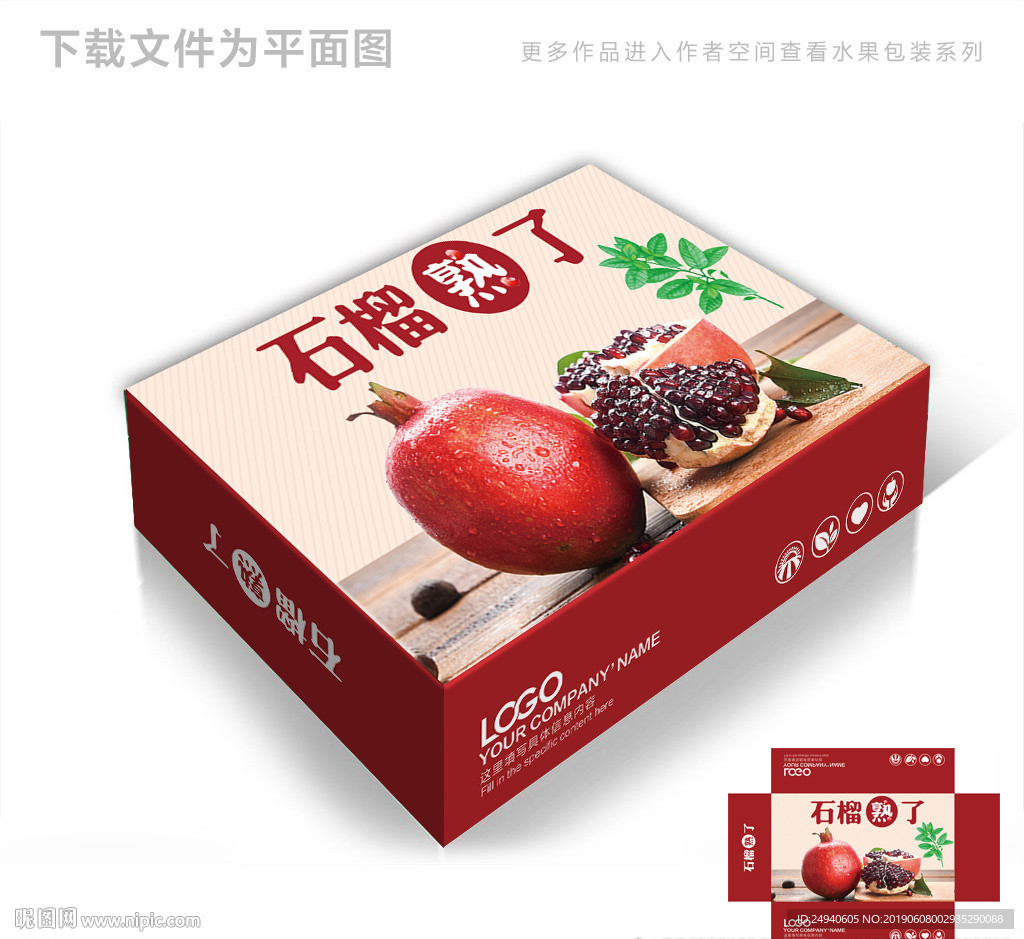 精品石榴包装箱包装礼盒设计