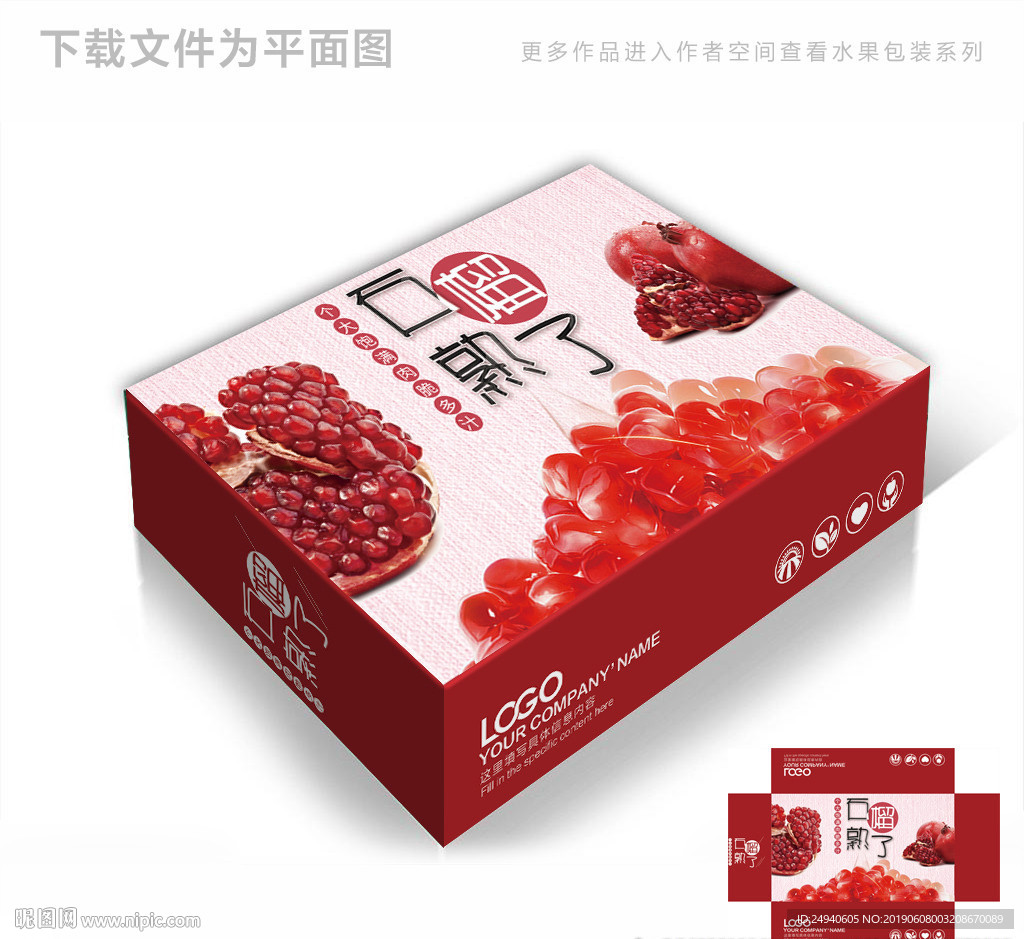 红色石榴包装箱包装礼盒设计