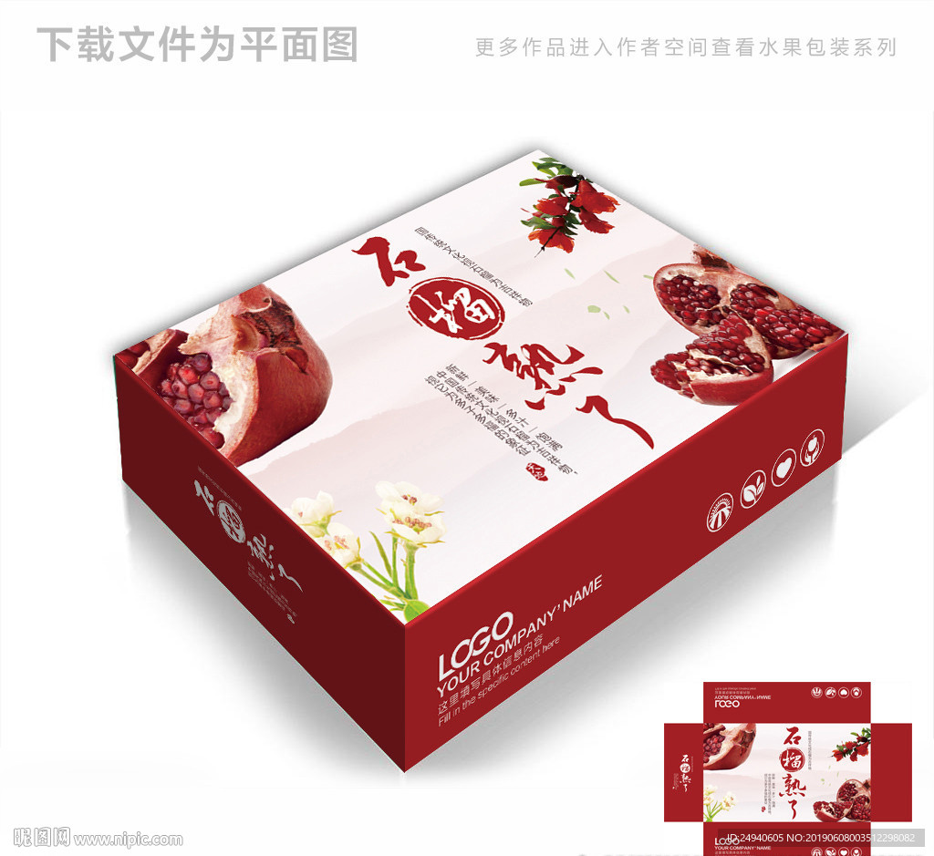 石榴水果高档包装箱包装盒设计
