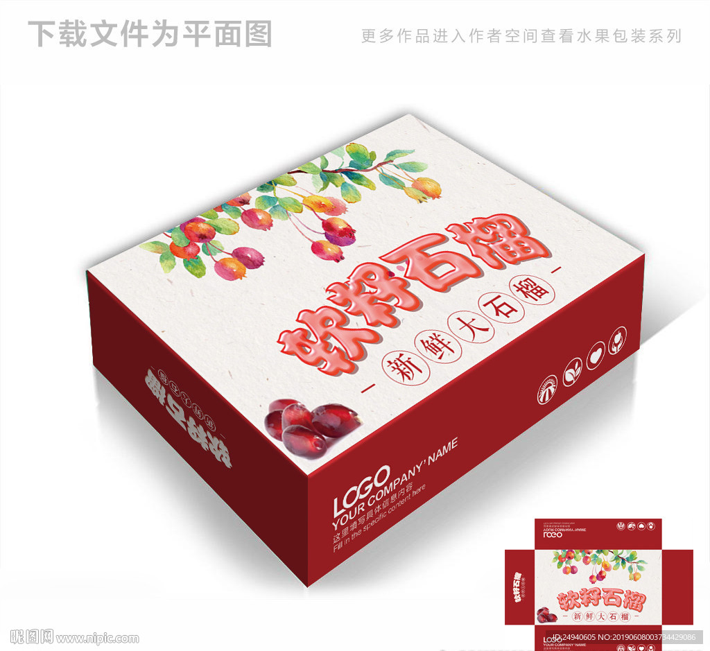 软籽石榴包装箱包装礼盒设计