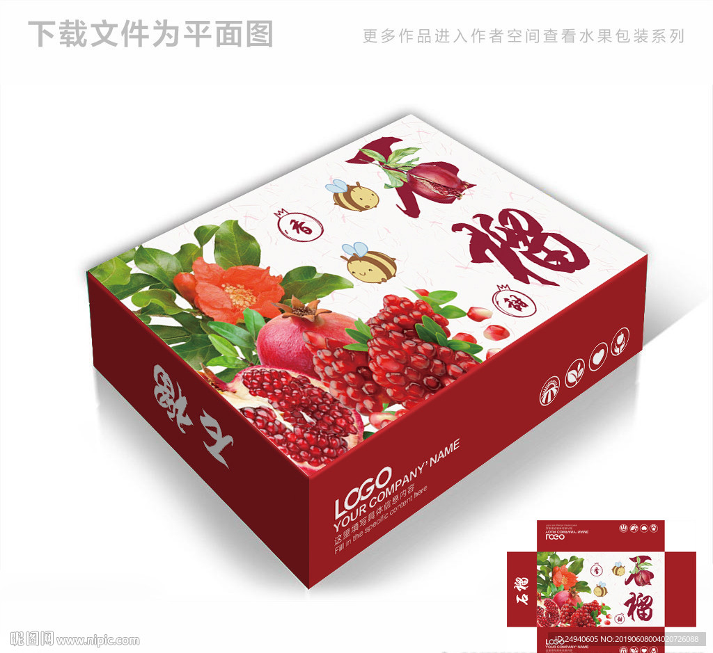石榴水果包装箱包装礼盒设计